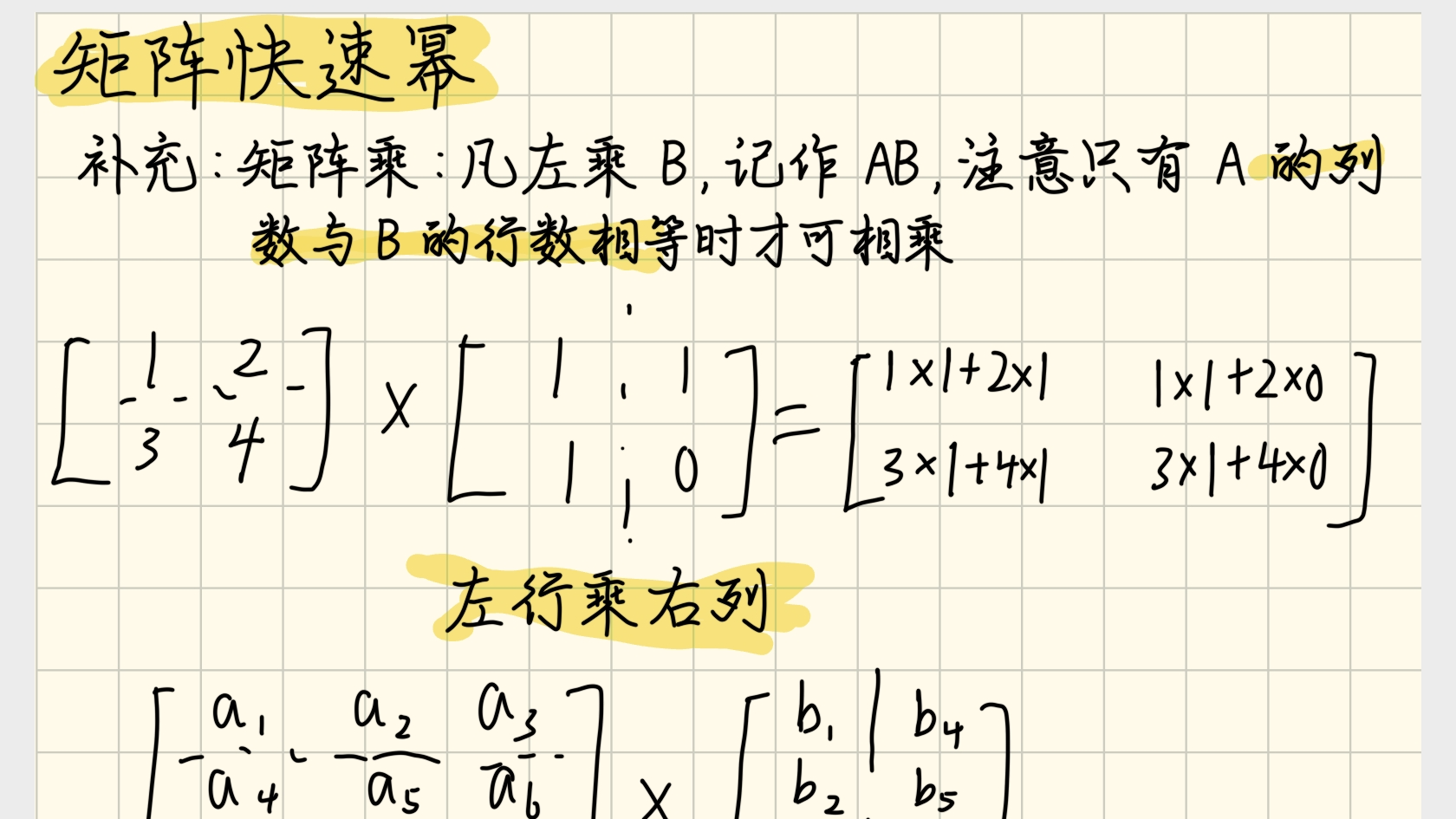 矩阵快速幂