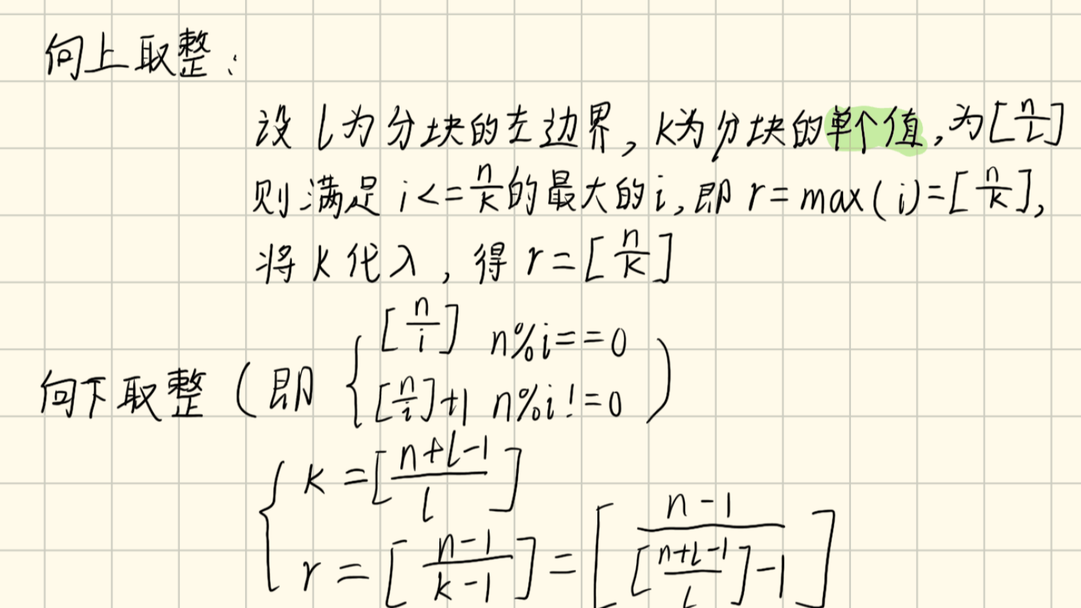 数论分块