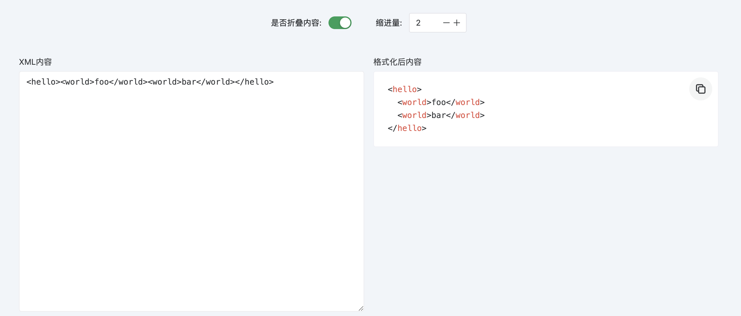 在线XML格式化工具