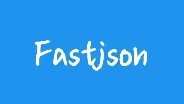 Fastjson反序列化漏洞2：BasicDataSource利用链-用于内网