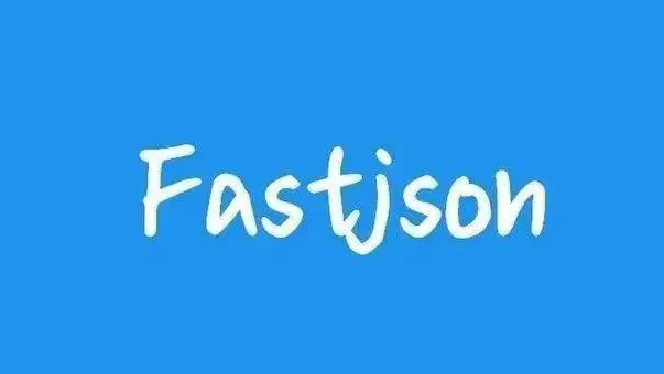 Fastjson反序列化漏洞1：吹吹水