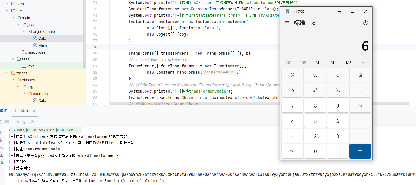 cc3链：TrAXFilter在构造方法中加载字节码