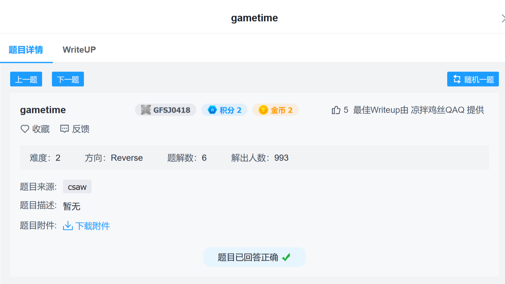 一次简单的动态调试分析