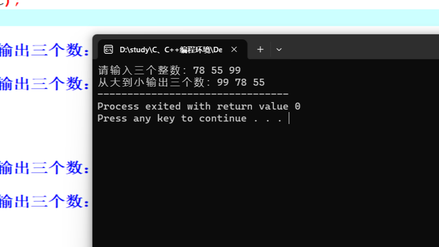 按大小顺序依次输出abc的值