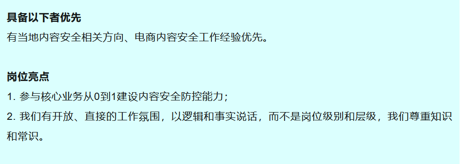 【岗位招聘】内容安全策略运营(沙特)