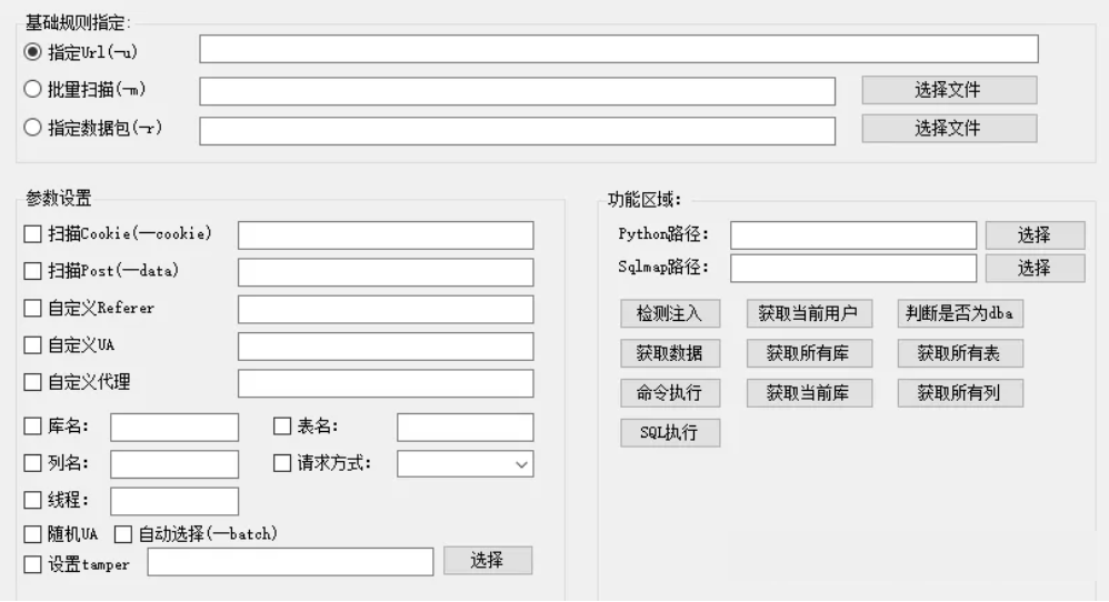 PentesterTools：简单的SQLMap图形化辅助工具