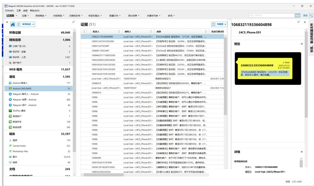 【取证工具】Magnet AXIOM中文绿色版(更新8.4)