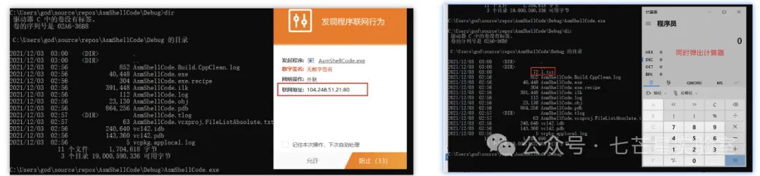 Window逆向之x86 ShellCode入门