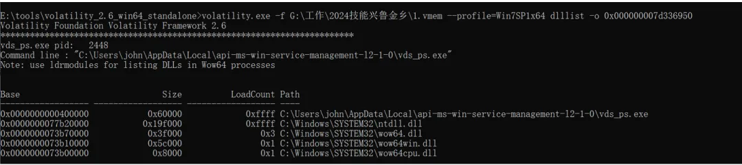 【CTF】内存取证分析