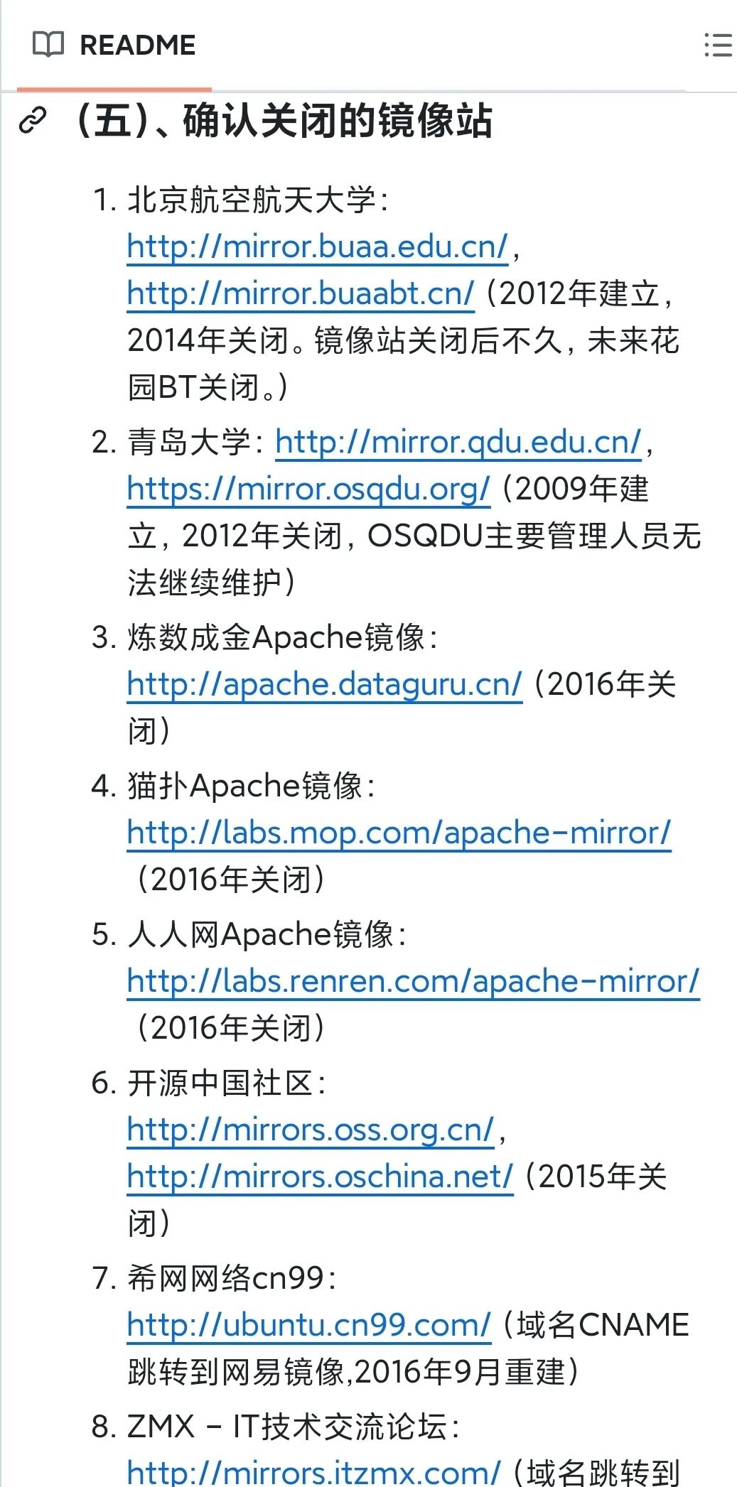 国内开源镜像站点汇总