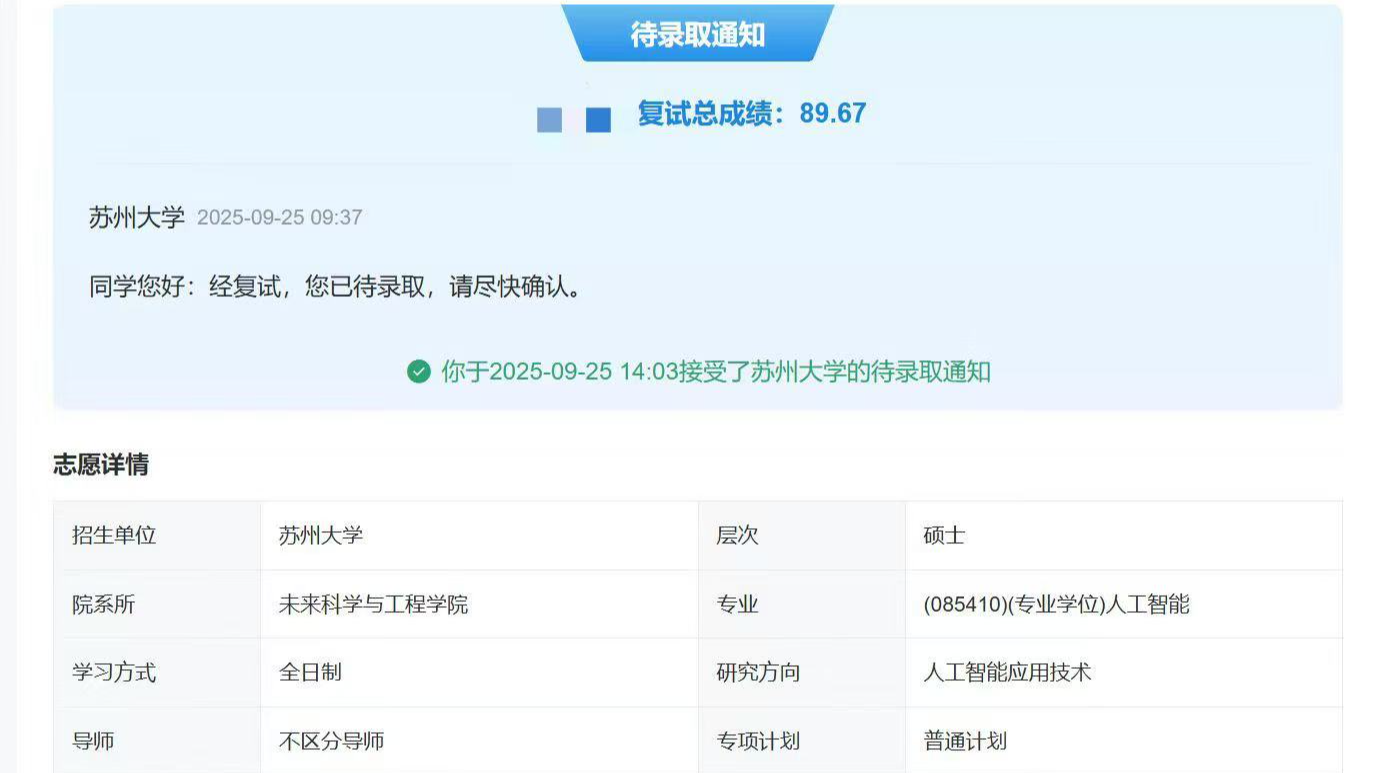底层四非计算机保研实录（西电/南科大/苏大NLP）