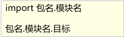 python模組與包