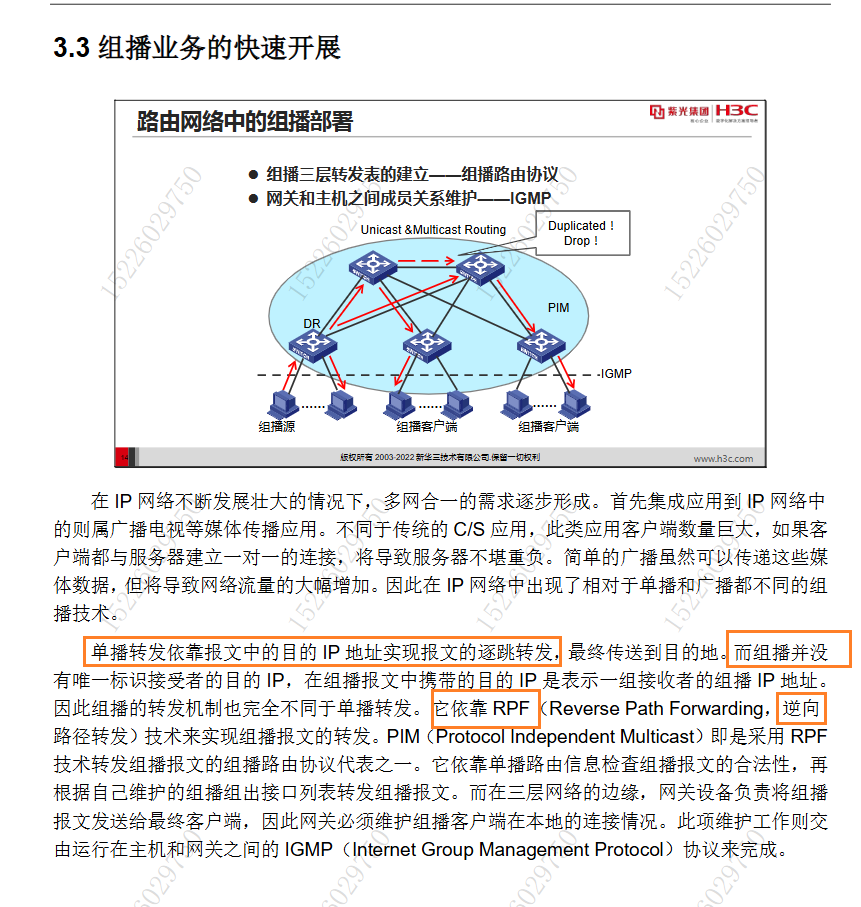 第三章典型园区网的业务部署