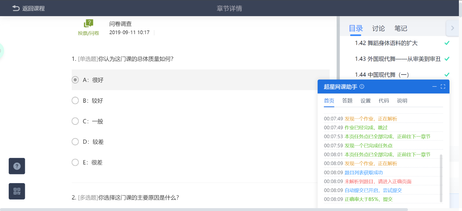 超星学习通智慧树网课小助手：你的学习时间解放者 - yeahhero - 博客园
