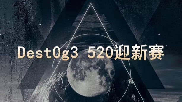 Dest0g3 520迎新赛-CRYPTO MISC 复现