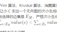 P4180 [BJWC2010]题解