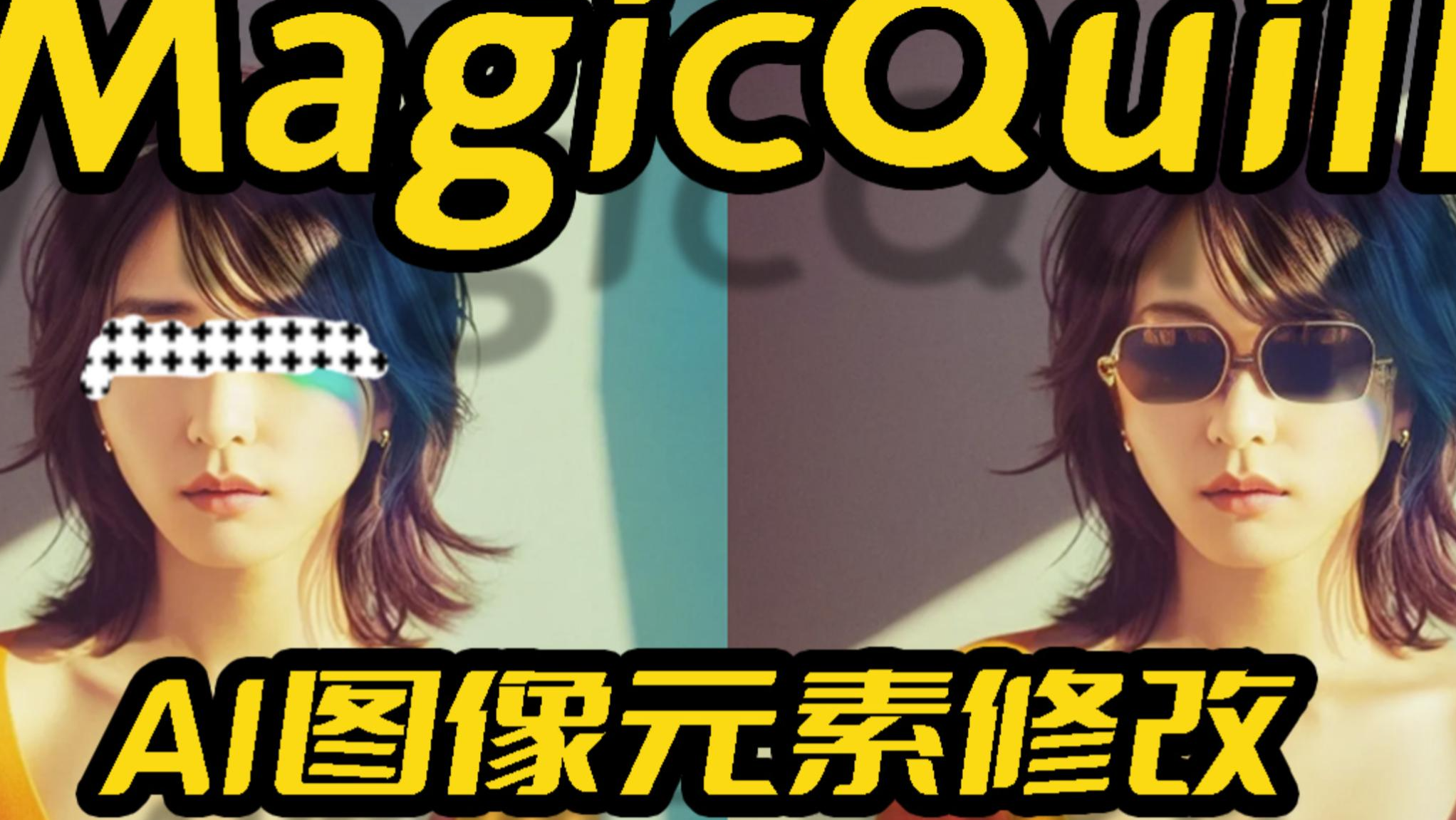 MagicQuill,AI动态图像元素修改,AI绘图,需要40G的本地硬盘空间,12G显存可玩,Win11本地部署