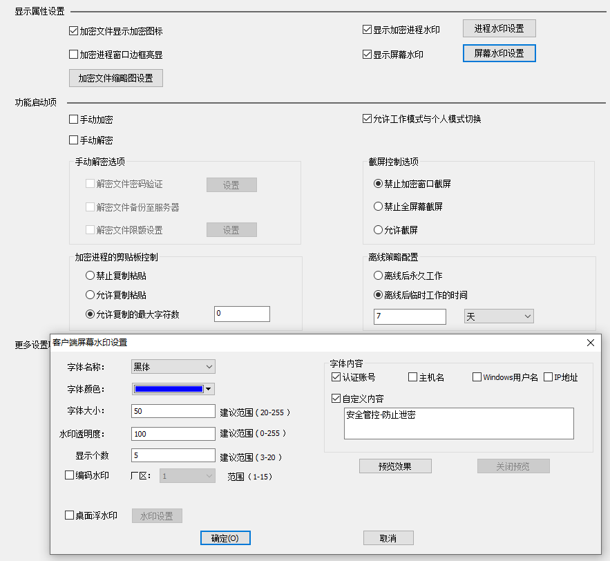 华企盾DSC数据防泄密软件有哪些水印？