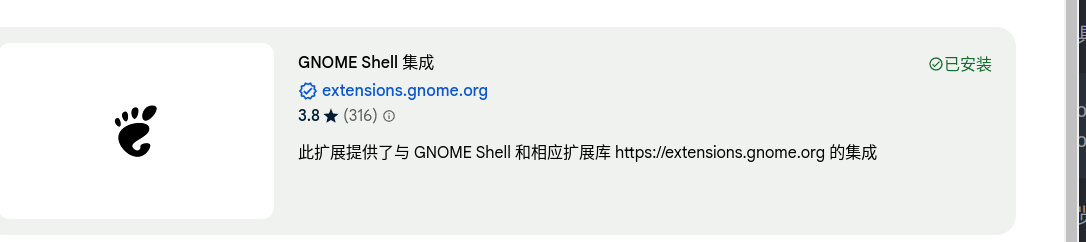 ‘gnome-shell-integration‘