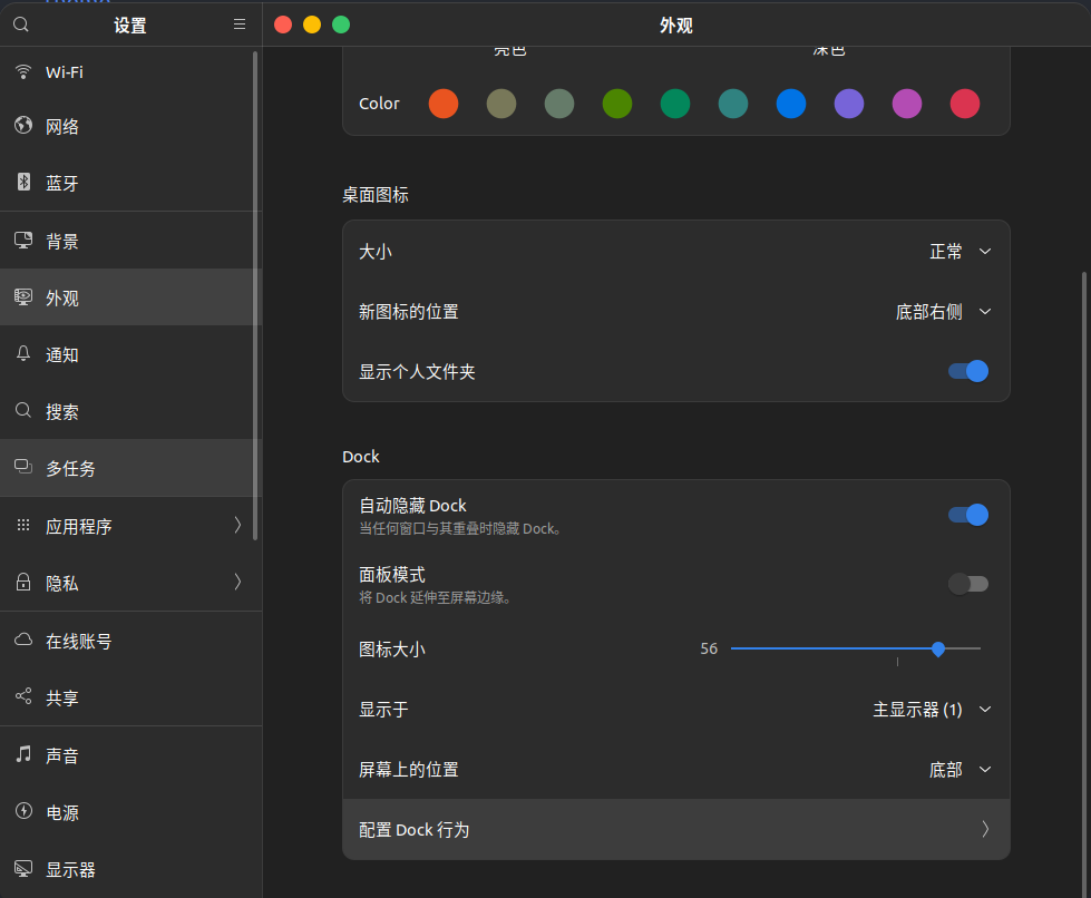 Dock设置