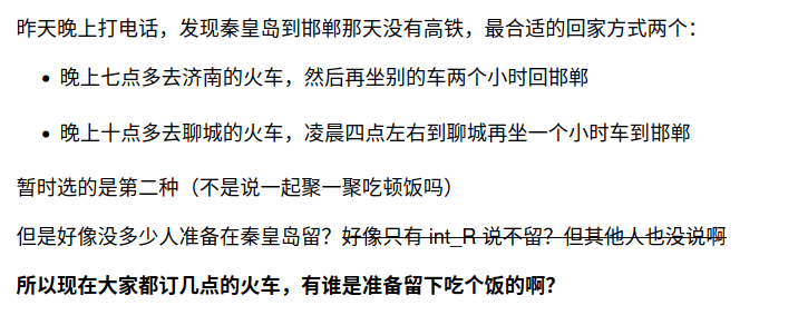 所以有人准备 26 号在秦皇岛聚的吗