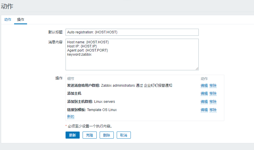 zabbix自动注册