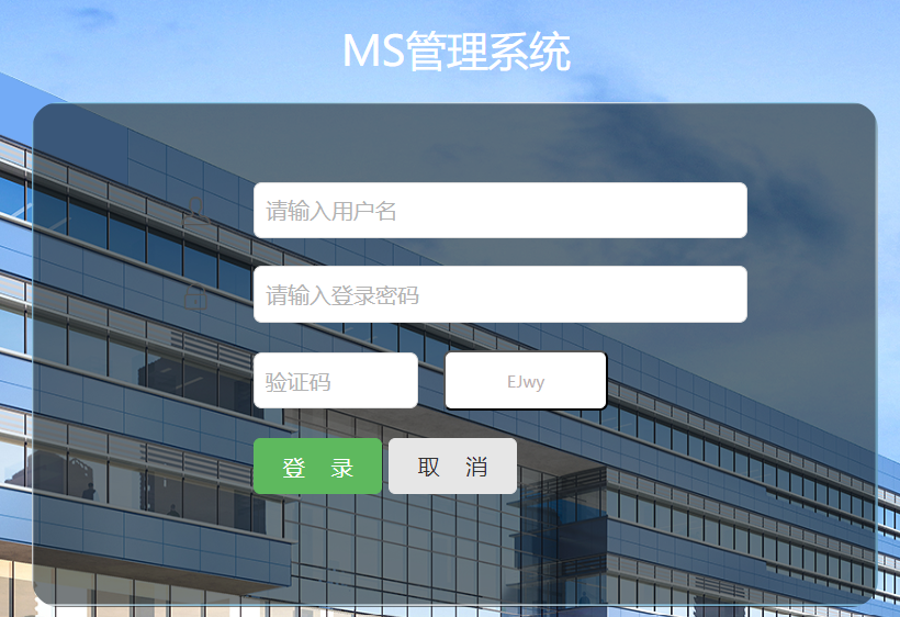 MS管理系统之验证码功能 笔记1。