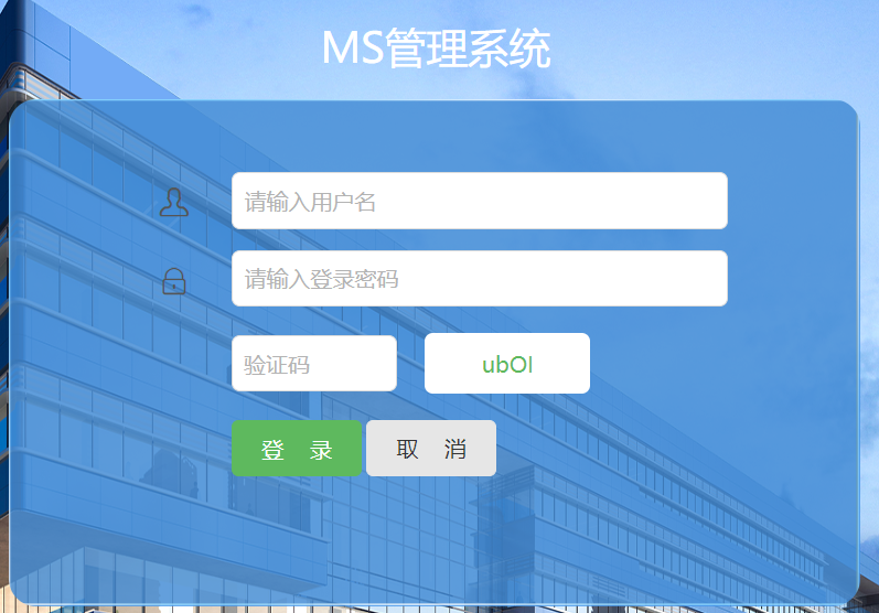 MS管理系统之验证码功能 笔记2。