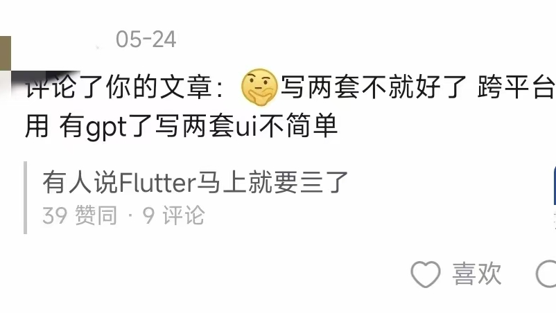 “写两套不就好了 有gpt了写两套ui不简单”——是这样吗？AI能否代替Flutter？