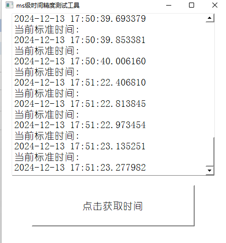 pyqt5 ms级获取时间小工具