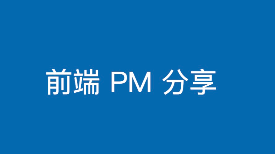 ǰ PM PM Ҫ