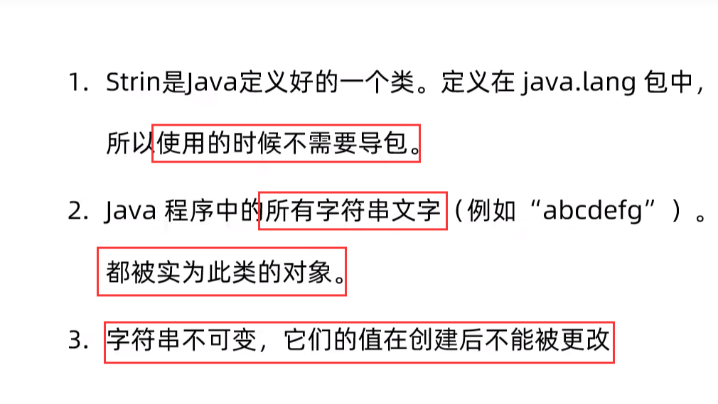 Java学习笔记：字符串