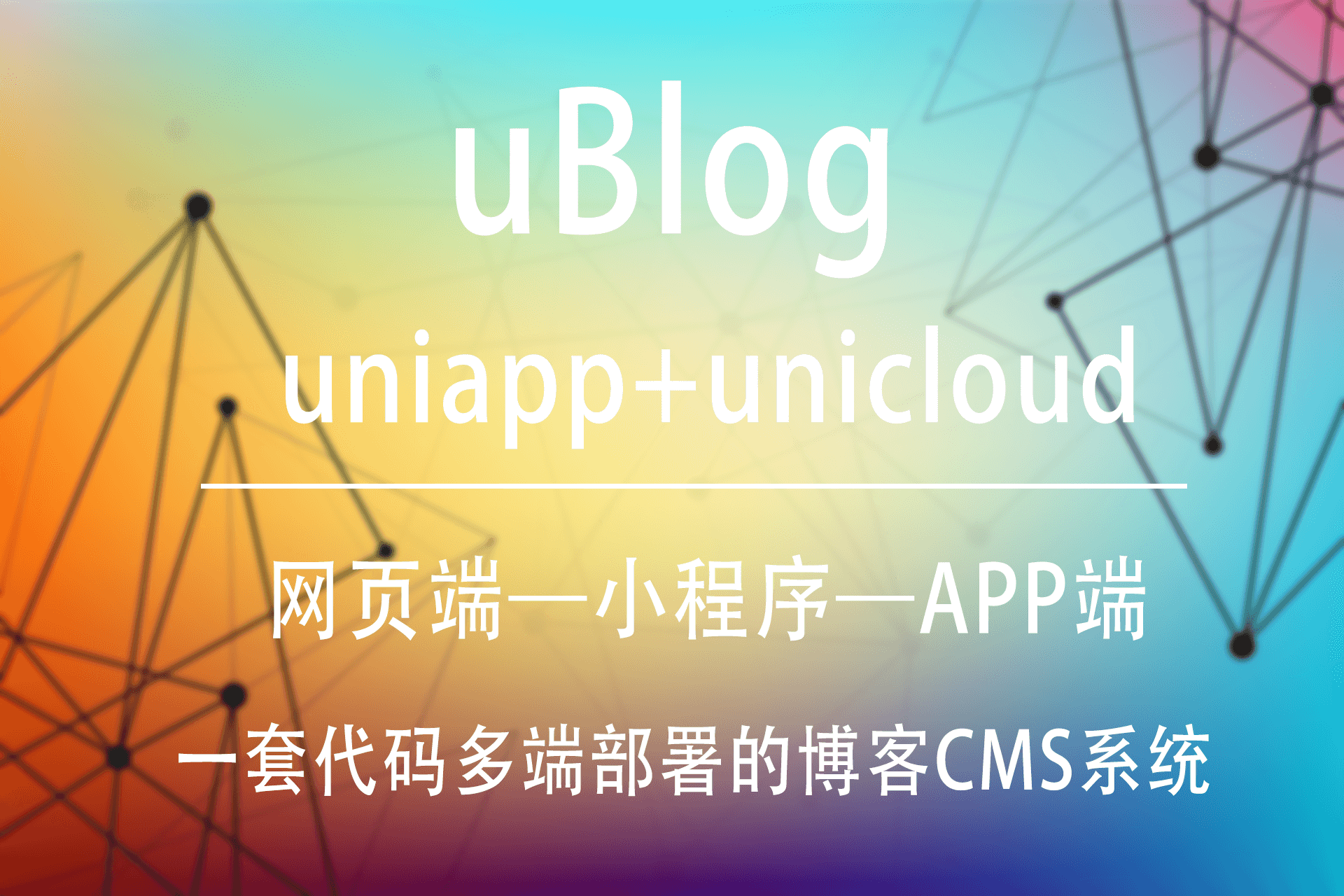 Uniapp unicloud APP CMS 