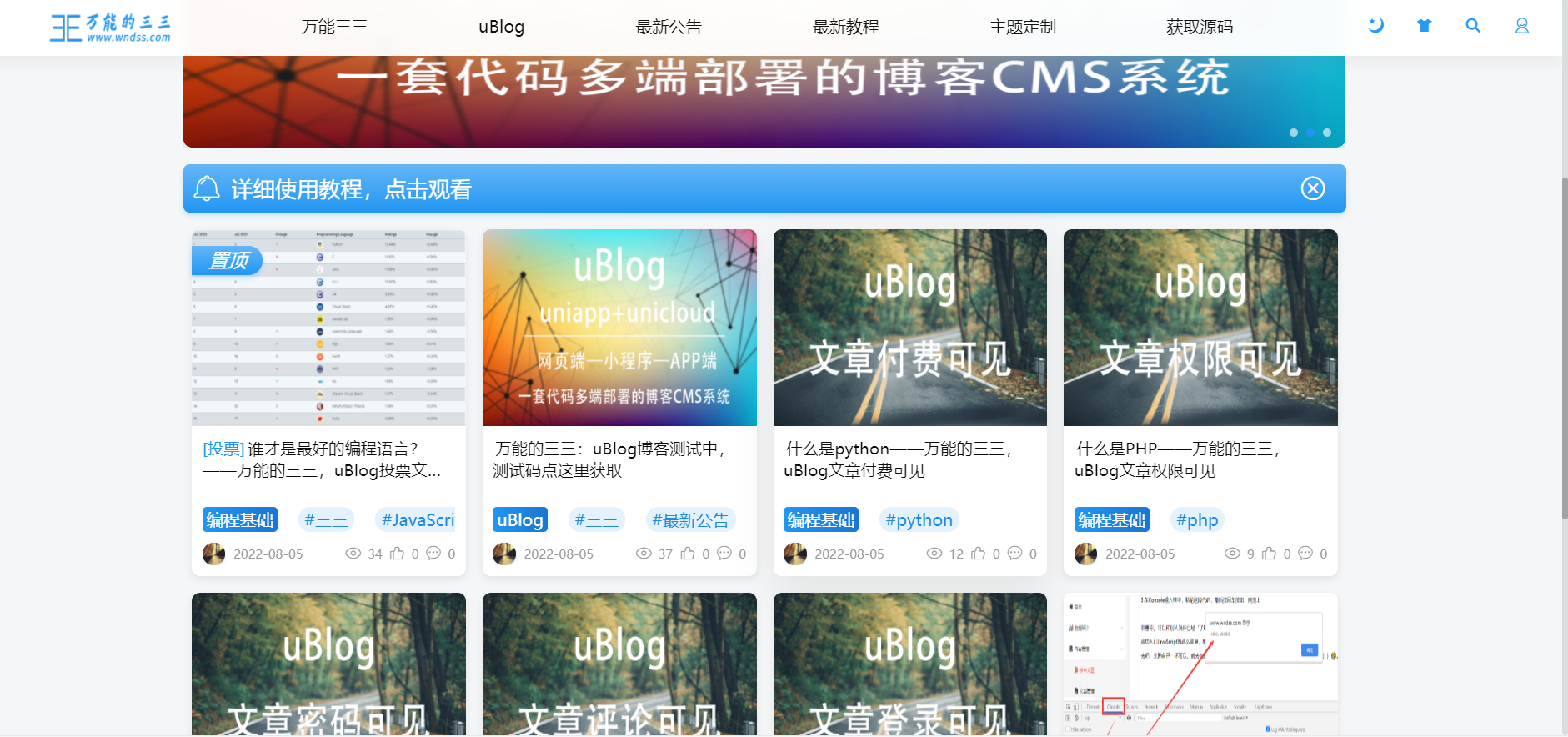 uniapp+unicloud开发一个网页端，小程序端，APP端，桌面端的博客CMS系统——万能的三三-小白菜博客