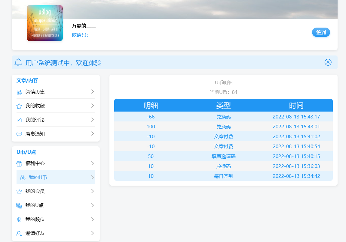 uniapp+unicloud开发一个网页端，小程序端，APP端，桌面端的博客CMS系统——万能的三三-小白菜博客