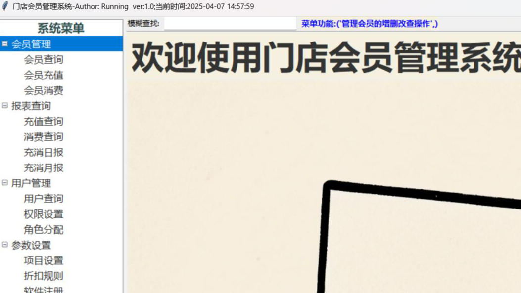 Python 练手 -门店会员管理系统V1.0