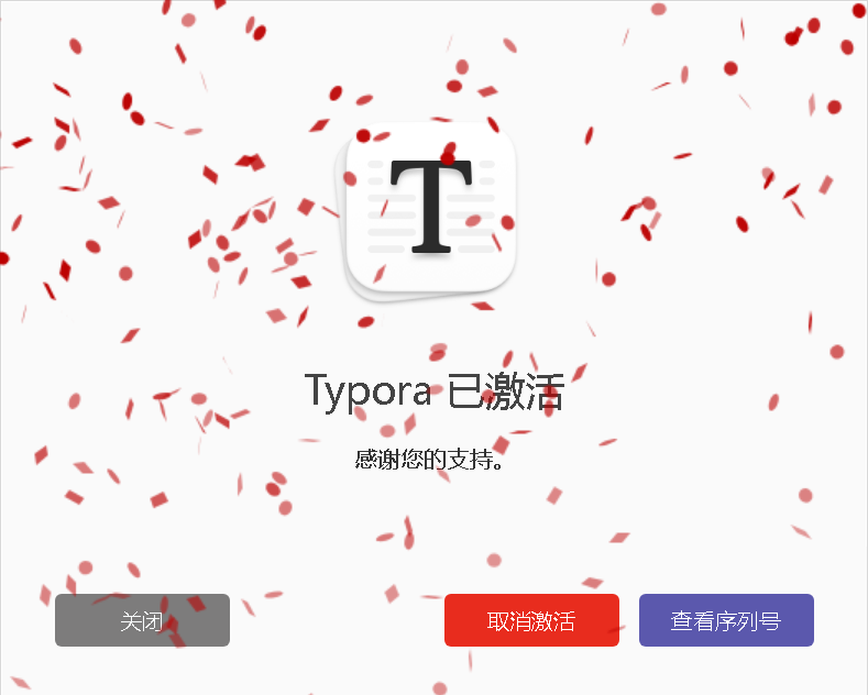 Typora安装激活（保姆级教程）