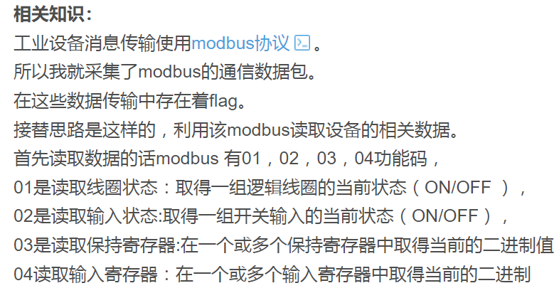 【攻防世界】神奇的Modbus