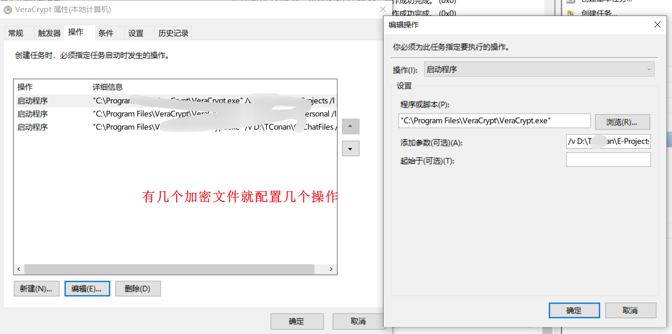VeraCrypt任务计划程序开机自动加载
