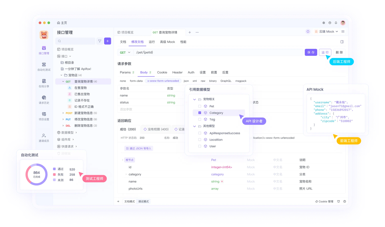 Apifox 深度分析：为什么它是不可错过的 API 管理平台