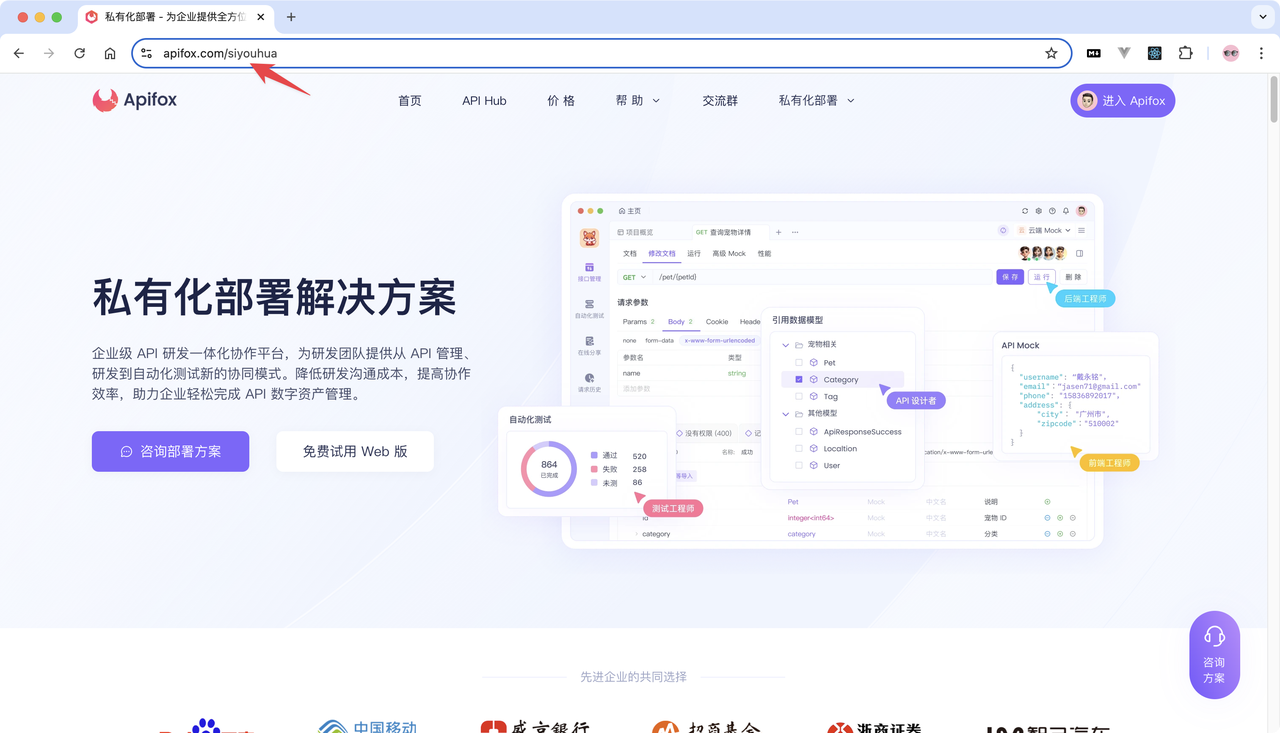 Apifox 私有化部署企业版价格