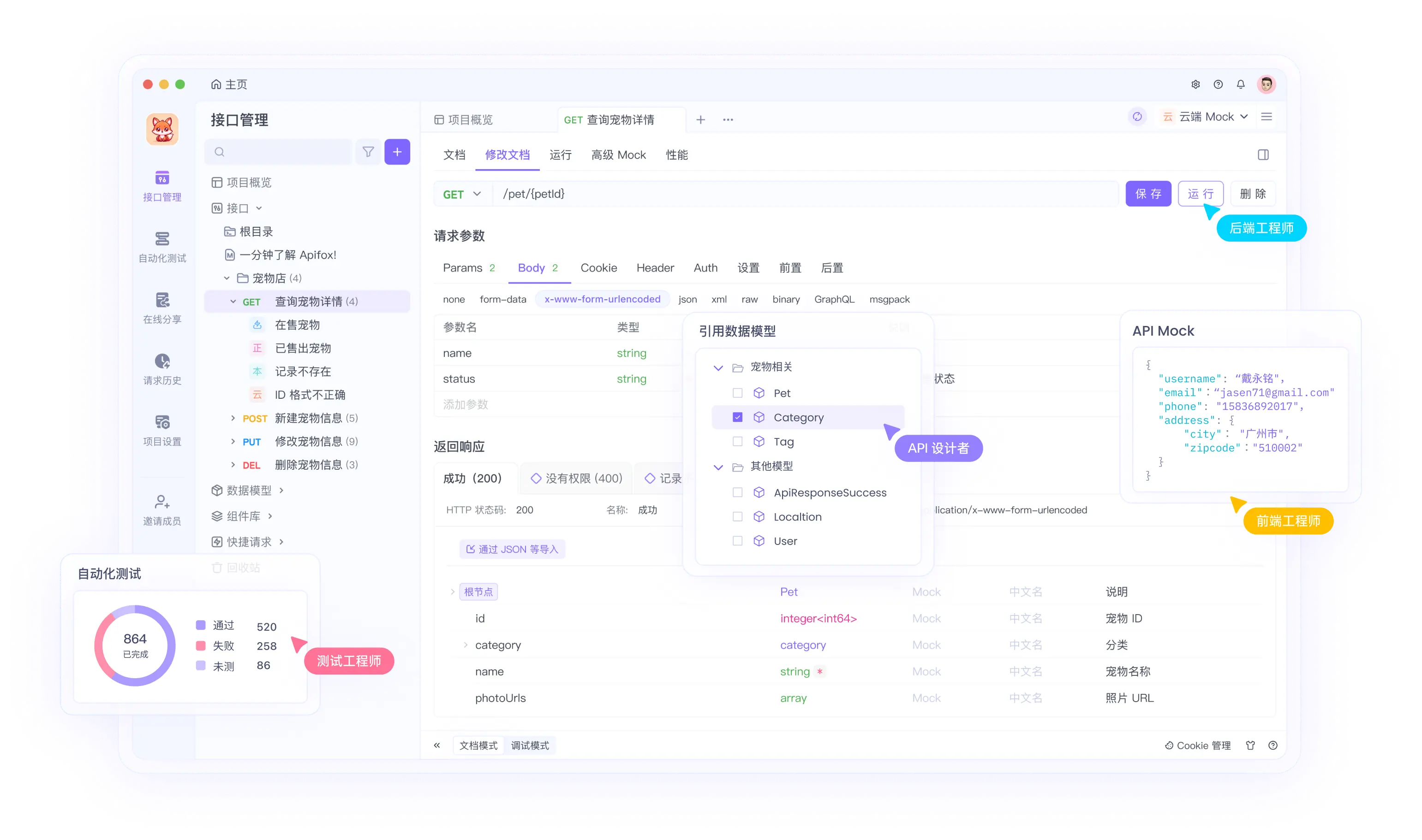 推荐一个好用的 REST API 测试工具 Apifox