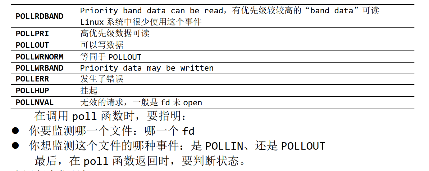 按键中断驱动程序-poll机制