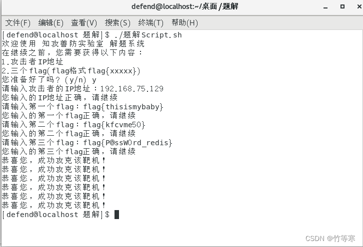 Linux应急响应——知攻善防应急靶场-Linux(1)