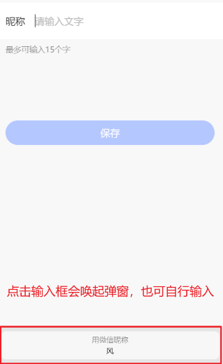 获取用户昵称示意图