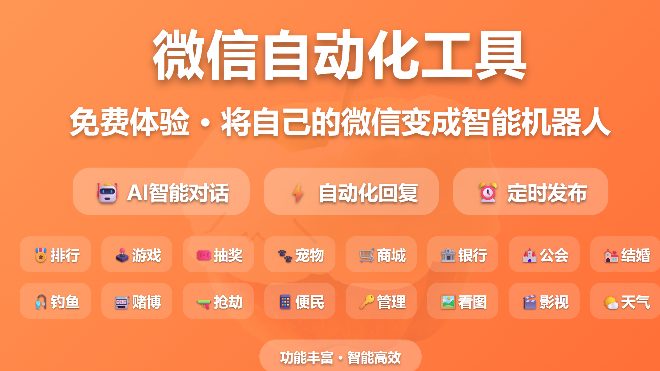 微信自动化工具使用指南（基于Windows系统）