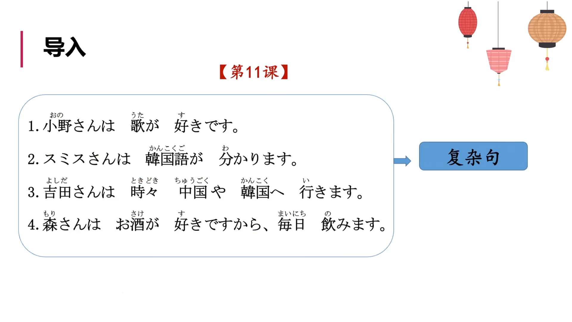 標日初級（上）——第12課