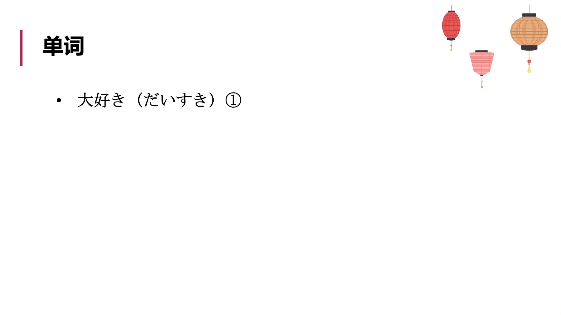 標日初級（上）——第12課