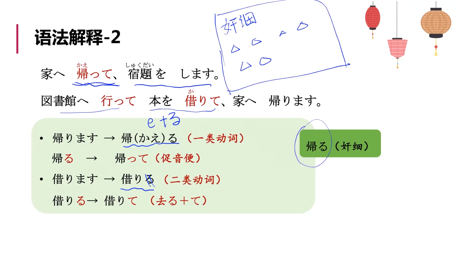 標日初級（上）——第14課（語法2）